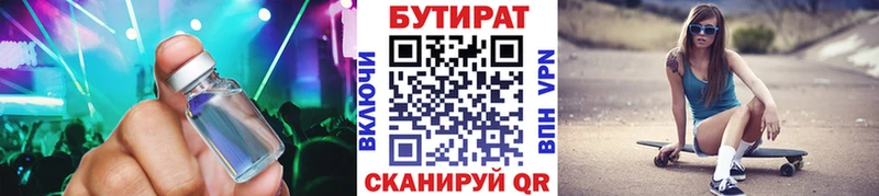 БУТИРАТ бутик  Багратионовск 
